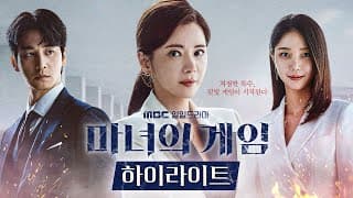 [마녀의 게임 하이라이트] 무엇을 상상하든 휠씬 더 무섭고 독한! 핏빛 대결, MBC 221011 방송