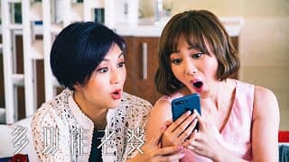 多功能老婆 | 2分鐘預告 | 三個女人 三種愛情關係