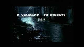 Loser Takes All / Ο Χαμένος Τα Παίρνει Όλα (Trailer 2002)