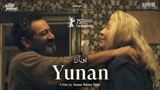 Yunan (2025) - International Trailer with English Subtitles