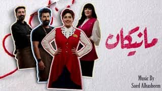 Manikan Intro Title Music by Saed Alhasheem/ مقدمة مسلسل مانيكان- سائد الهشيم