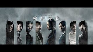 Shadows《殘影空間》| Official Trailer - North America