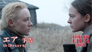 エア - 予告編｜"Air" Trailer｜第36回東京国際映画祭｜36th Tokyo International Film Festival