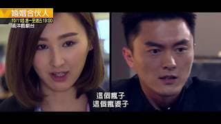 【港劇強檔】婚姻合伙人My Commissioned Lover │ 靖洋戲劇台
