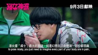 《沒女神探》(Love Detective) 預告片 9月3日 爆笑獻映