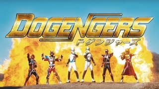 特撮番組『ドゲンジャーズ 』予告 【4月12日(日)放映開始】