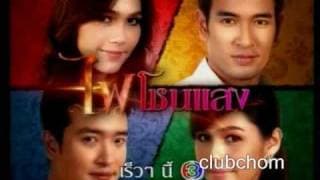 Chompoo Araya : Fai Chon Saeng ไฟโชนแสง Teaser1