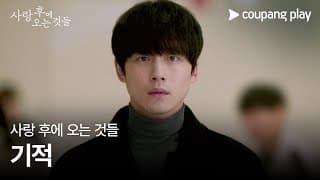 What Comes After Love - Teaser Trailer [Miracle] | EN, JA Subbed