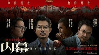 Under Current (内幕) - Official Trailer