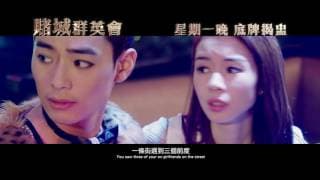 賭城群英會 (TVB)