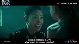 《误杀》Sheep Without A Shepherd Official SG Trailer | In Cinemas 9 January 2020