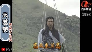 關正傑《天蠶變之再與天比高》主题曲 1993 | 天蠶變 | 原聲原影 高清修復 #亞洲電視 #徐少強