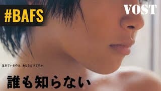 Nobody knows – Bande Annonce VOSTFR - 2004