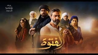 الاعلان الرسمي لمسلسل " الفتوة " رمضان 2020