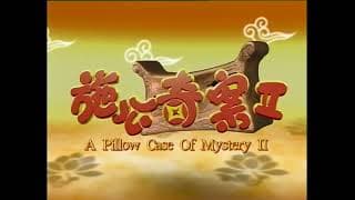 A Pillow Case Of Mystery 2 (施公奇案2) DVD Trailer (2010)