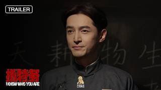 I KNOW WHO YOU ARE | ANZ TRAILER | 09 JULY