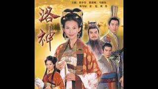 【回顧經典】2002年《洛神》主題曲《水中仙》馬浚偉