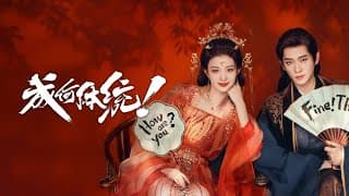【DRAMA SERIES】 HOW DARE YOU ！？ 成何体统 TRAILER