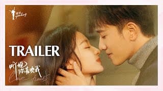 【听说你喜欢我 | Love Heals】首支预告Trailer——彭冠英王楚然超甜吻戏！
