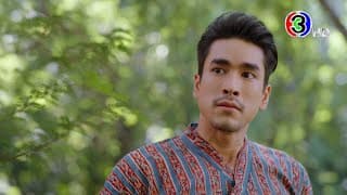ลายกินรี เร็วๆ นี้ | Ch3Thailand