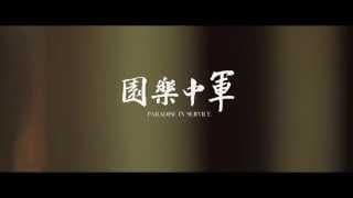 Paradise in Service - Teaser Trailer (ENG)