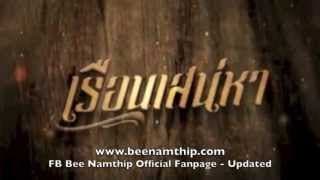 Trailer เรือนเสน่หา Ruen Saneha
