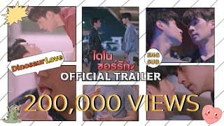 OFFICIAL TRAILER | ไดโนซอร์รัก DinosaurLove [ENG SUB]
