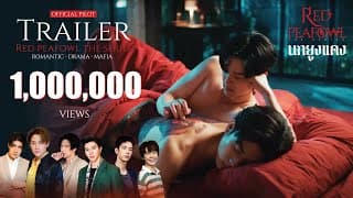 Red Peafowl Pilot Trailer "นกยูงแดง"
