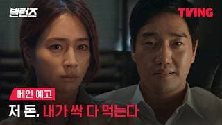 [빌런즈] 가장 나쁜 놈들의 ‘슈퍼’ 범죄 액션 | 메인 예고ㅣTVING | Villains