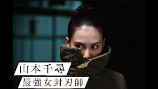 【メイキング映像】山本千尋VS早乙女太一！師匠・坂口拓とのアクションシーンも