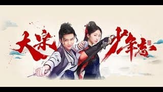 【张新成×周雨彤×王佑硕】《大宋少年志》一波信息预告