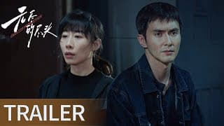 终极预告: 任素汐、高伟光守护孩子们健康成长【无尽的尽头】