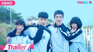 ENGSUB【TRAILER】麻糖五子逐个报到，一起笑闹青春！| 当你年少时 So Funny Youth | 何与/陈怡馨/李嘉豪/牛泽萌/谭晓凡 | 青春校园 | YOUKU ROMANCE