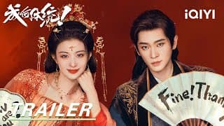 Trailer: Demon Consort👑Wang Churan VS The Mad King Cheng Lei |How dare you!?成何体统| iQIYI |Stay tuned