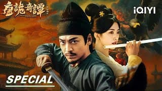 【Special】EP01-09 | Tang Dynasty Mysteries: The Poison Conspiracy 唐诡奇谭之长安县尉|iQIYI