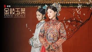 《金枝玉叶 | Yanxi Palace:Princess Adventures》中文版预告 | 12月31日Netflix首播，敬请期待！| 主演：王鹤润、王一哲、王宇威