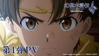 First trailer for the anime "Genso Suikoden" to begin airing in October 2026!