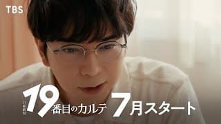 【総合診療科】って何?｜新キャスト入りティザー解禁! 主演･松本潤 7月スタート日曜劇場『19番目のカルテ』【TBS】