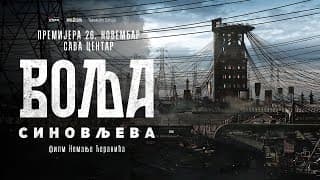 Volja Sinovljeva | Official Trailer