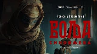 Volja Sinovljeva | Official Teaser