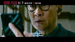 《催眠．裁決》(Guilt By Design ) 國際版正式預告 Trailer