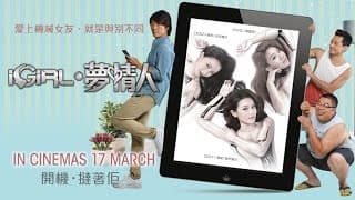 iGirl 夢情人 Official Trailer (In Cinemas 17 March)