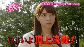 ドラマ２４　初森ベマーズ