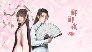 卿卿我心 || 卿卿我心 trailer || qing qing wo xin || qing qing wo xin trailer || up coming drama || New drama