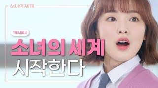 Return of the Ex-Best Friend [The World of My 17] Teaser