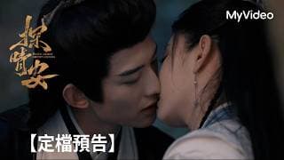 《探晴安》常華森、趙晴攜手探案尋真相｜定檔預告｜MyVideo10/24起線上看